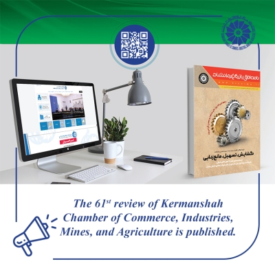 The 61st review of Kermanshah Chamber of Commerce, Industries, Mines, and Agriculture is published.